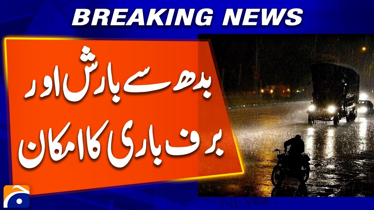 Rain and snowfall expected in most districts of Balochistan from Wednesday | Breaking News