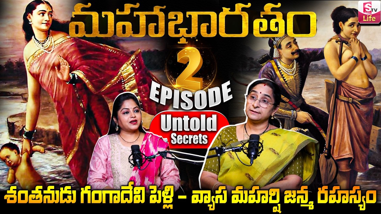 Ramaa Raavi Mahabharatham Episode 2 | Shantanu Meets Ganga In Mahabharat |SumanTV Jaya |SumanTV Life