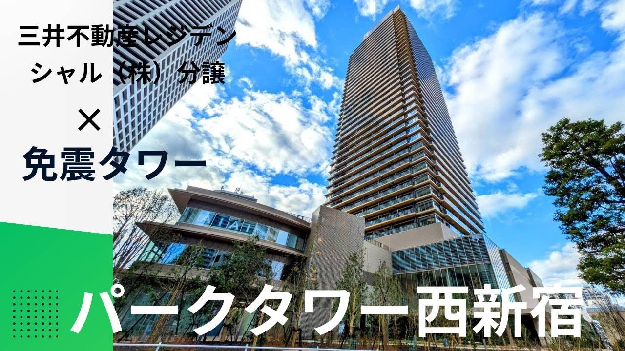 【現地ツアー】パークタワー西新宿の外観＆周囲を撮影