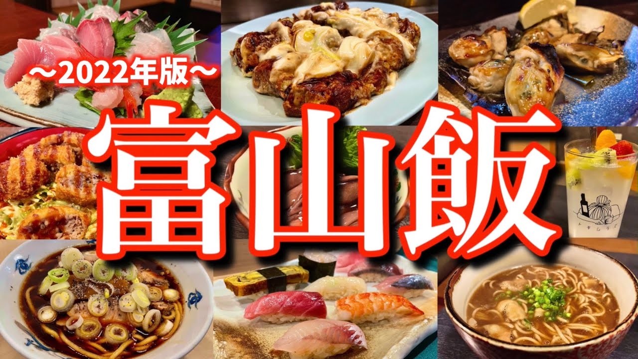 【富山絶品グルメ】雪の北陸で美味しい海鮮を食べまくる！富山で過ごす2泊3日のご当地グルメ旅が最高過ぎた！(富山/氷見)