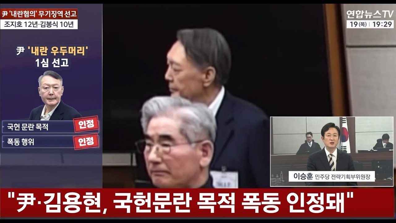 [뉴스특보] '내란 우두머리' 尹 1심 무기징역 선고 / 연합뉴스TV