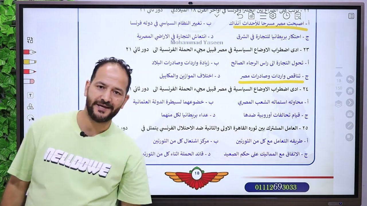 حل اسئلة الامتحانات على الفصل الاول تاريخ - للصف الثالث الثانوي