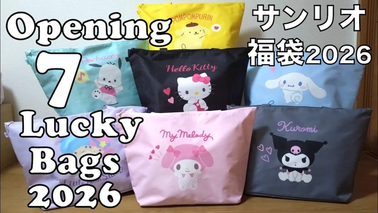 SEVEN Sanrio Lucky Bag 2026 [新作品] サンリオ福袋2026年紹介 #sanrio #luckybag #福袋 #ハッピーバッグ #サンリオ #サンリオ福袋