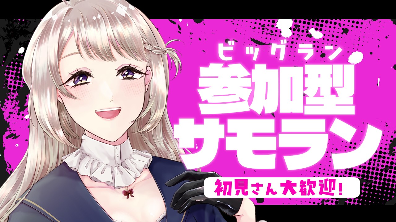 【Splatoon3】ゆるバイターとバンカラの平和を守ろ！【参加型サモラン】