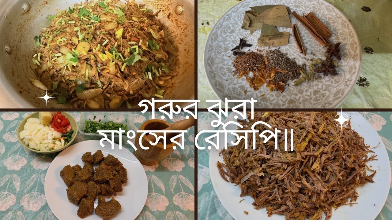 গরুর ঝুরা মাংস রেসিপি॥কোরবানির ঈদের গরুর ঝুরা মাংস রান্নার সহজ মজার রেসিপি॥