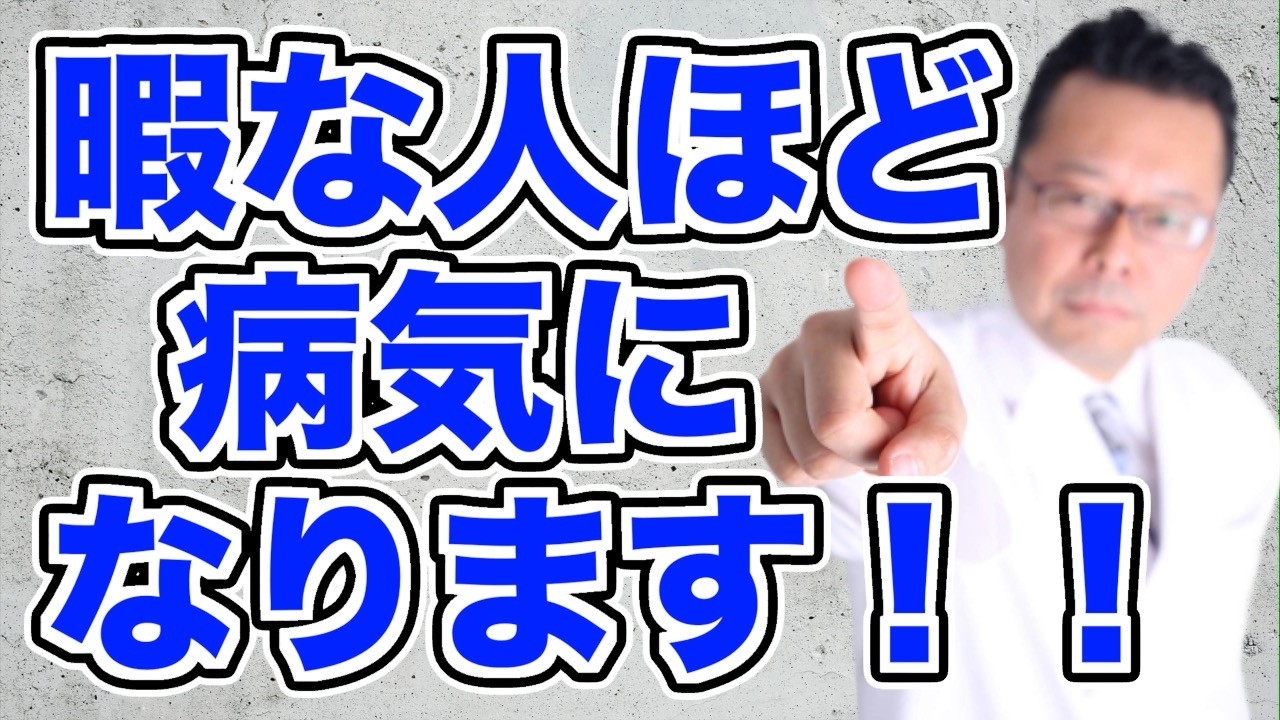 【まとめ】暇な人ほどメンタルが悪化する理由【精神科医・樺沢紫苑】