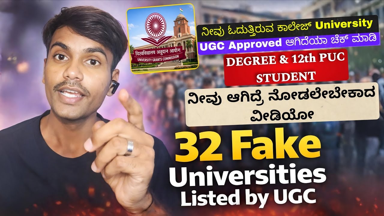 India 32 Fake Universities UGC Official List 2026 | Students ನೋಡಲೇಬೇಕಾದ ವಿಡಿಯೋ 🚨