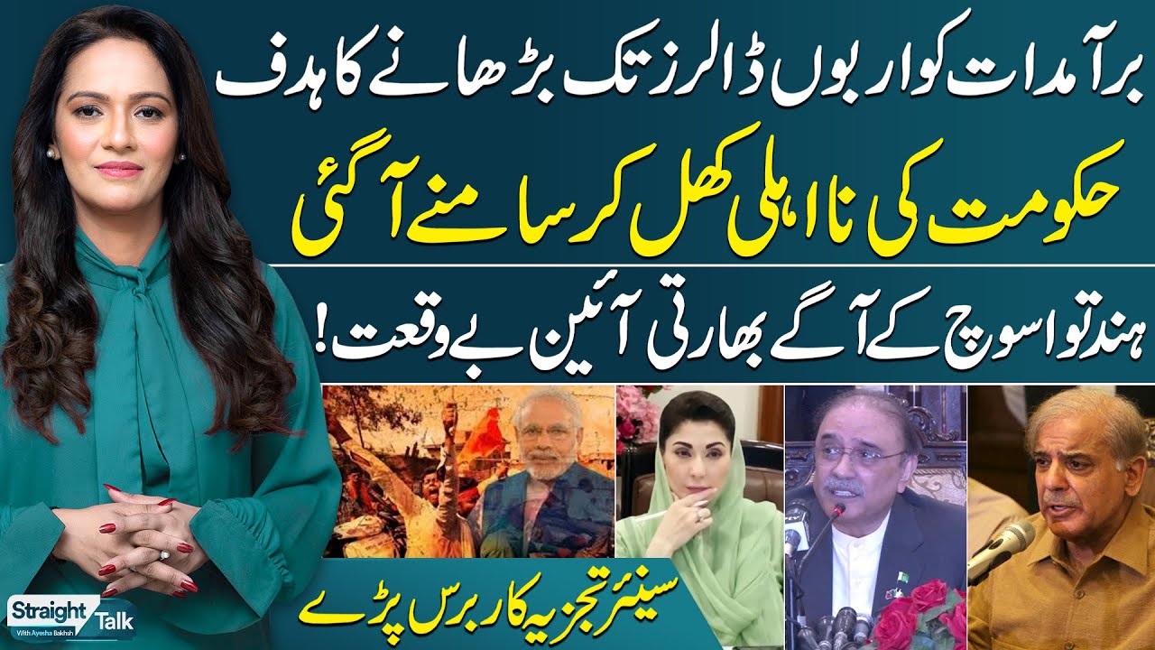 Billions in Export Targets, Zero Results: Government Failure Exposed | Straight Talk | SAMAA TV
