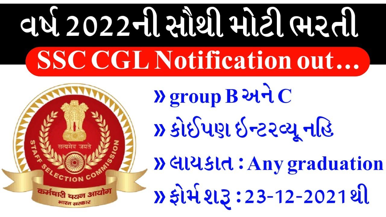 SSC CGL Notification 2021-2022 | SSC CGL Syllabus, Exam Pattern, age limit, Vacancy | gkguru