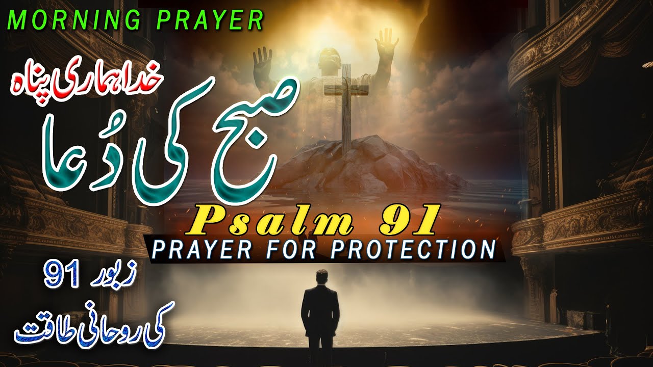 Prayer for Protection Zaboor 91 || Khuda Humri Panah || Masihi Zaboor 91 || Morning Prayer