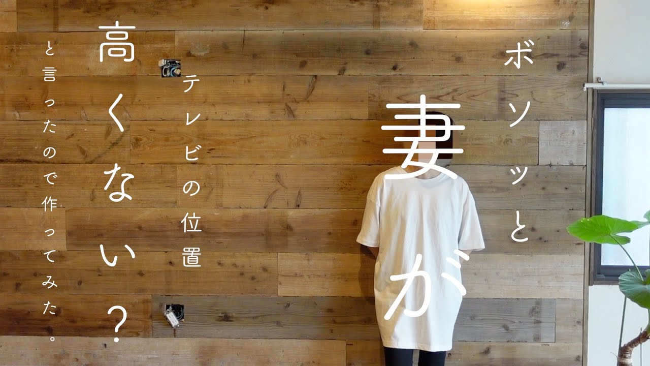 【DIY】妻の一言から始まったDIYで、壁が・・・。