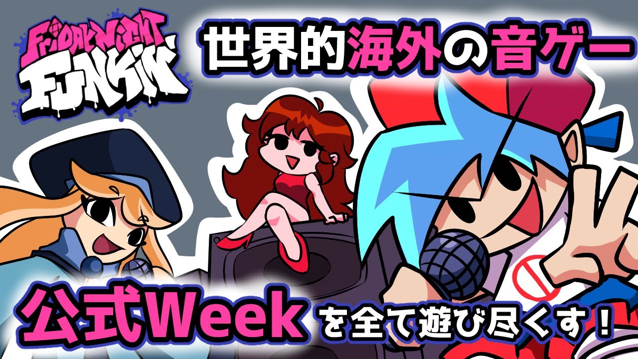 【FNF】海外の超有名リズム音ゲーをプレイ！！「Friday Night Funkin'」【新人Vtuber】