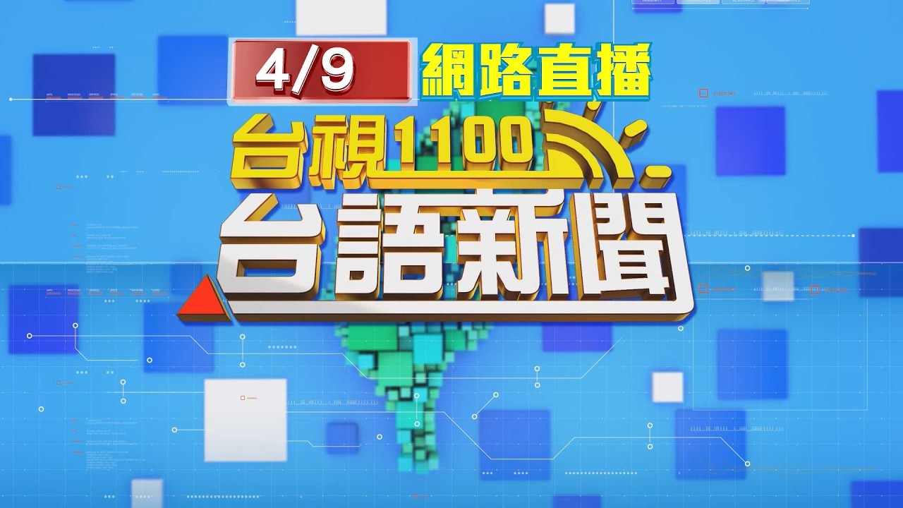 2026.04.09 台語大頭條：台南男子潛水10M深海底 疑溺水「無呼吸心跳」【台視台語新聞】