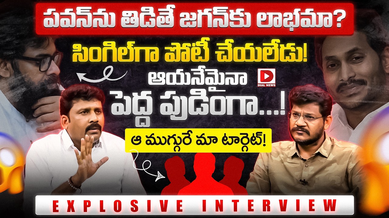 YCP Spokes Person Karumuri Venkat Reddy Slams Pawan Hot Seat With Vijay Sadhu | Dial News