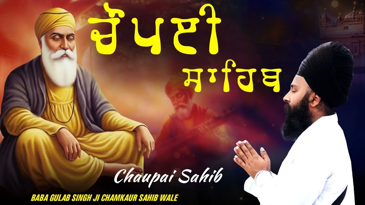 5 ਪਾਠ ਚੌਪਈ ਸਾਹਿਬ | Chaupai Sahib | Baba Gulab Singh Ji | Nitnem Chaupai Sahib | Hit Shabad 2026