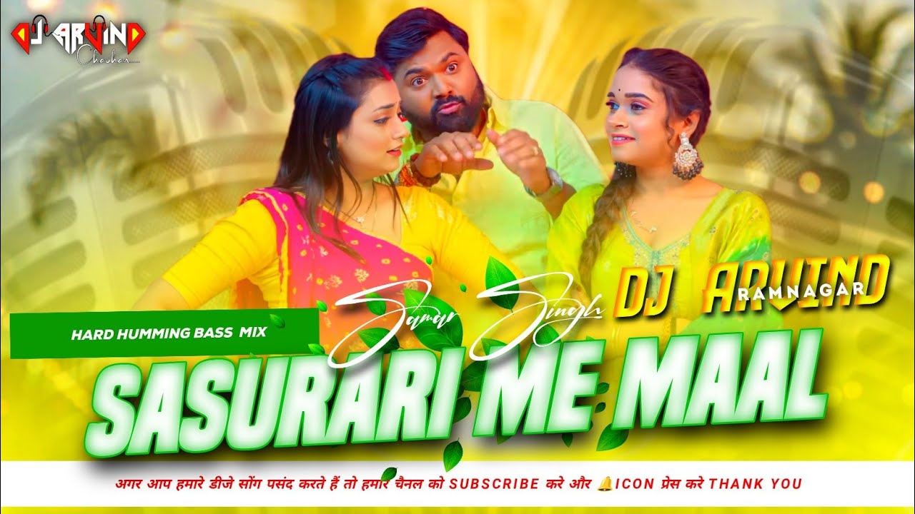 sasurari mein maal samar singh dj remix song | new bhojpuri dj song | sasurari me mal dj remix song
