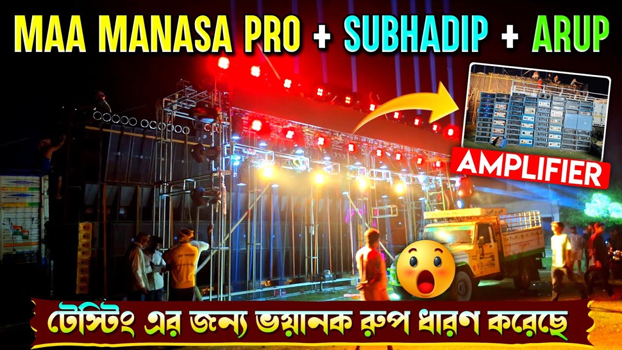 MAA Manasa PRo +Suwadeep Music+ARUP MUSIC DOIAMANDOP সবার সাথে কম্পিটিশন করার জন্য ফুল টেস্টিং করছে।