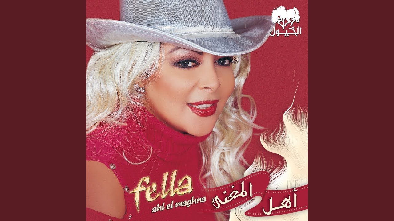 Ahl El Maghana