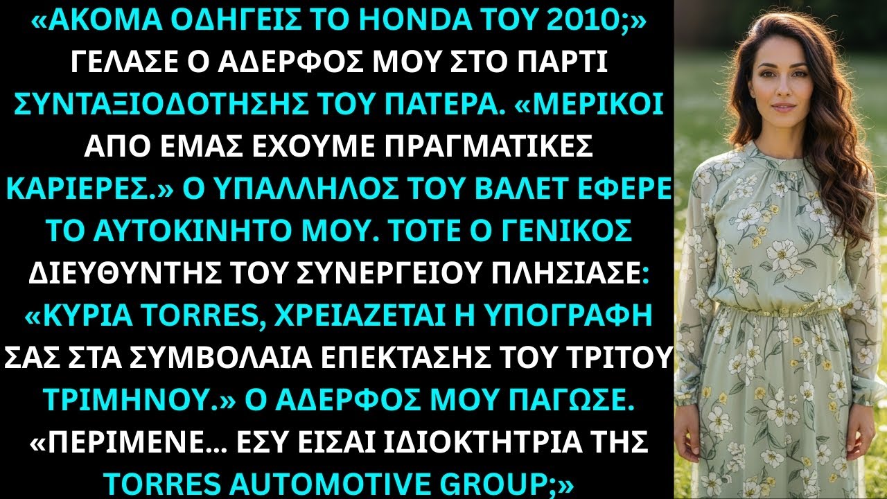 Στη συνταξιοδότηση του πατέρα, ο αδερφός μου κορόιδεψε το Honda — ο διευθυντής με φώναξε “Αφεντικό”