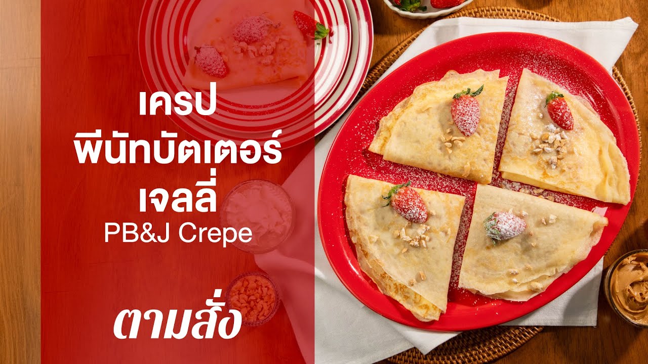 Блинчики с арахисовым маслом и джемом от PB&J Crepe: готовятся на заказ (очень вкусно!)