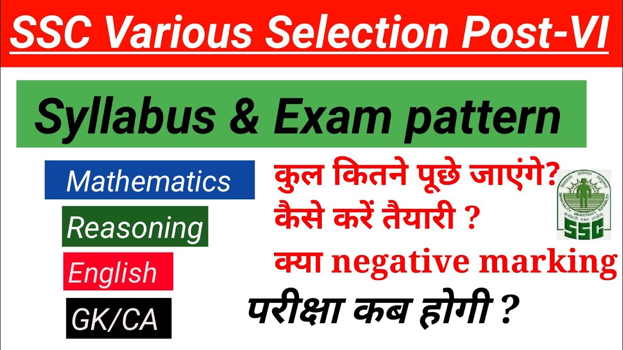 SSC Various Selection syllabus 2018 (SSC Various Selection Post-VI 2018 Syllabus & Exam pattern)