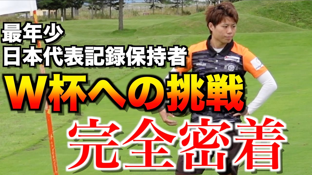 【フットゴルフW杯への挑戦】第1話 北海道編
