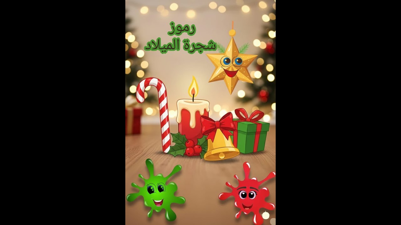 معاني رموز شجرة الكريسماس  @cityofangelsforkids1675