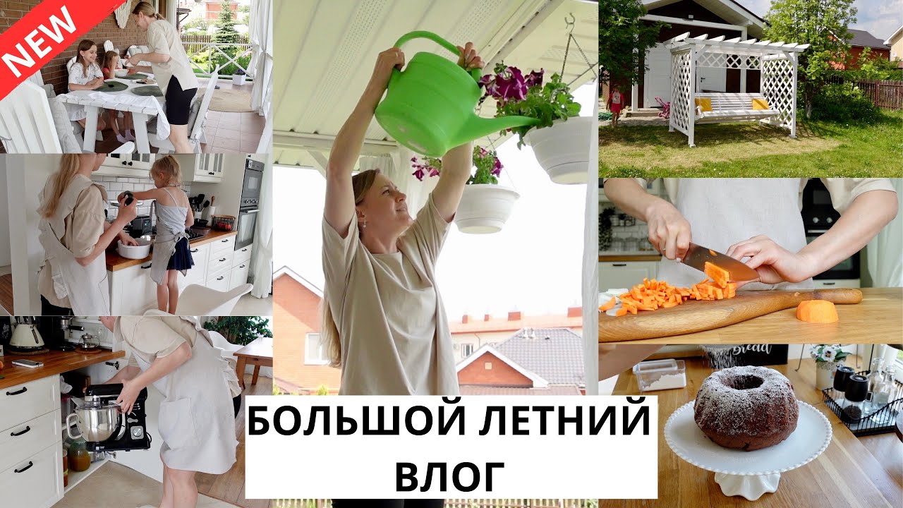🪴 КУПИЛИ ПЕРГОЛУ в сад| мотивация на уборку и уют, шоколадный кекс, ужин