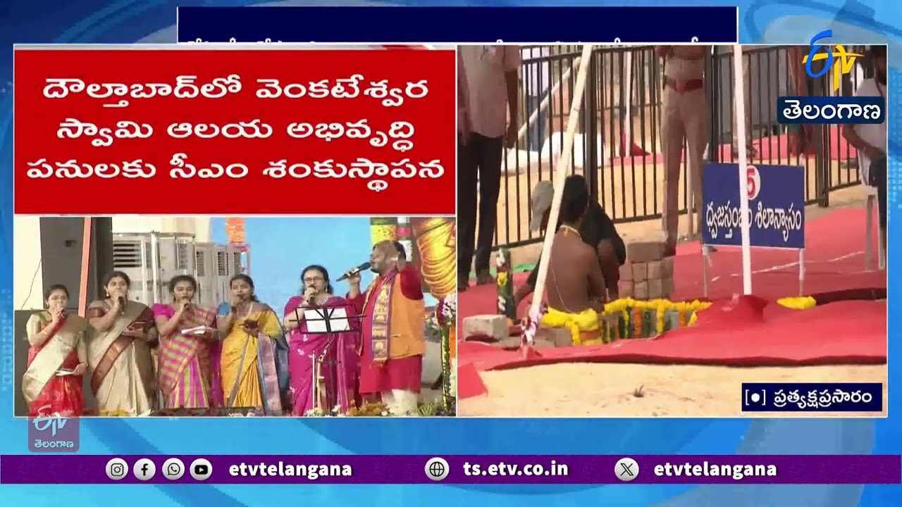 CM Revanth Reddy to Visit Kodangal Constituency Today