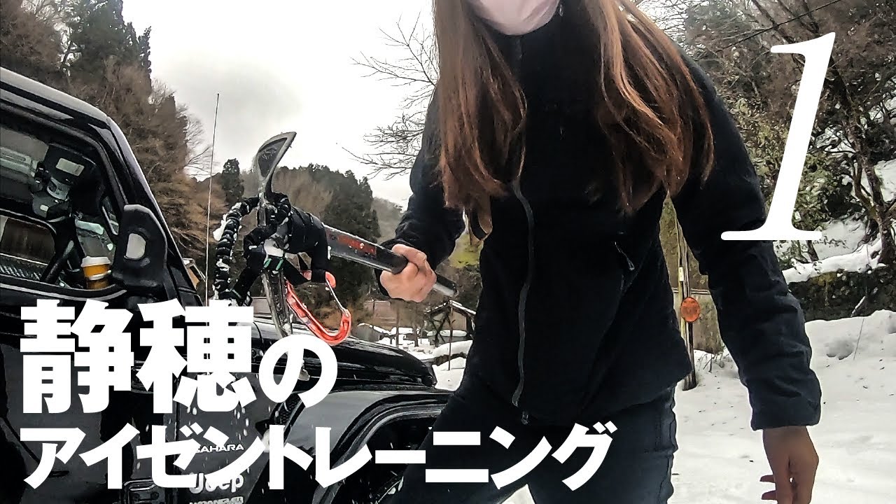 静穂のアイゼントレーニング01