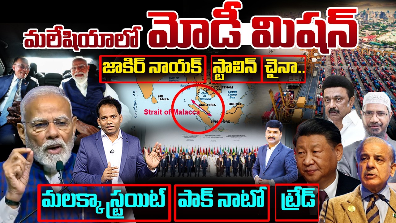 Modi’s Malaysia Mission: Big Shock to Zakir Naik,China..మలక్కా స్ట్రయిట్ - పాక్ నాటో - ట్రేడ్ | 99TV