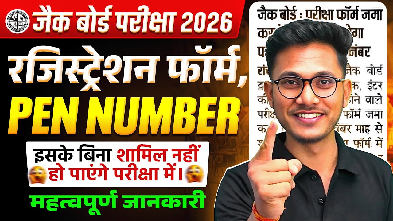 JAC Board 3 बड़े अपडेट 🔥| Registration, PEN Number, Exam Date | JAC Board Exam Date 2026 News Today