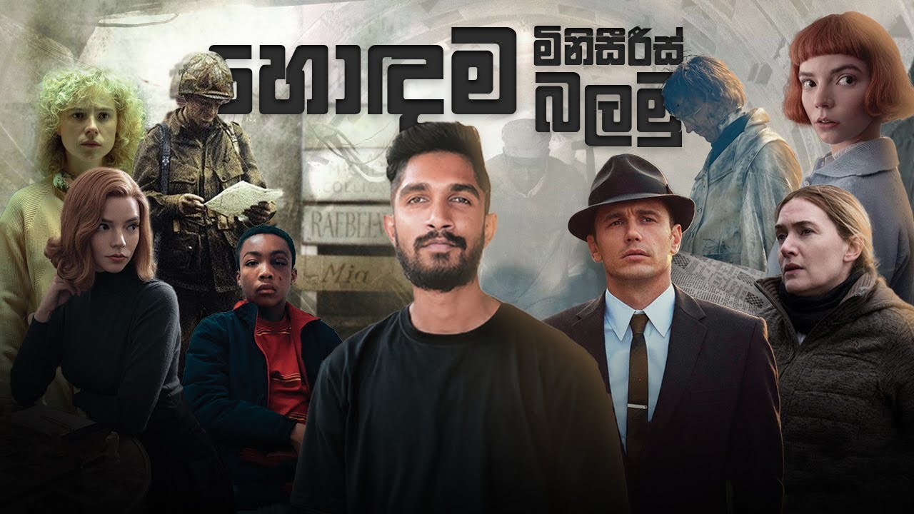 හොඳම මිනිසීරීස් බලමු. Best mini series in television