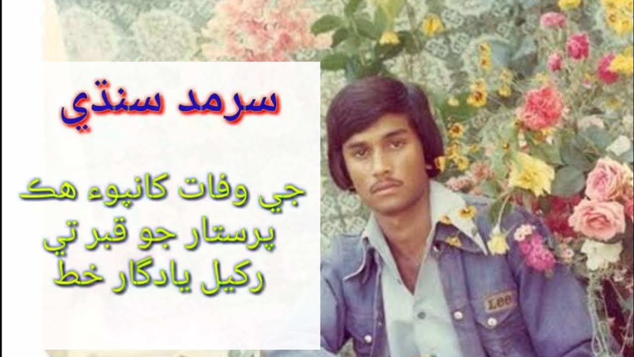 Sarmad sindhi  reall lover story   a.k suhriyani