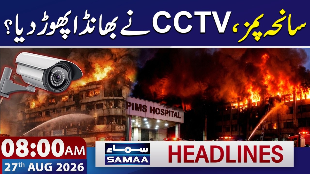 PIMS Hospital Fire Tragedy: CCTV Footage Reveals Truth? | 8 AM News Headlines | 27 AUG 26 | Samaa TV