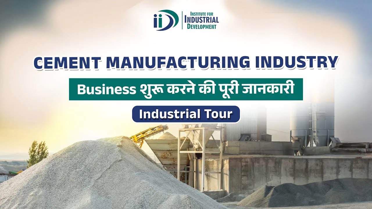 How Cement is Made:Inside a Cement Manufacturing Factory | Factory में सीमेंट कैसे बनता है?#business