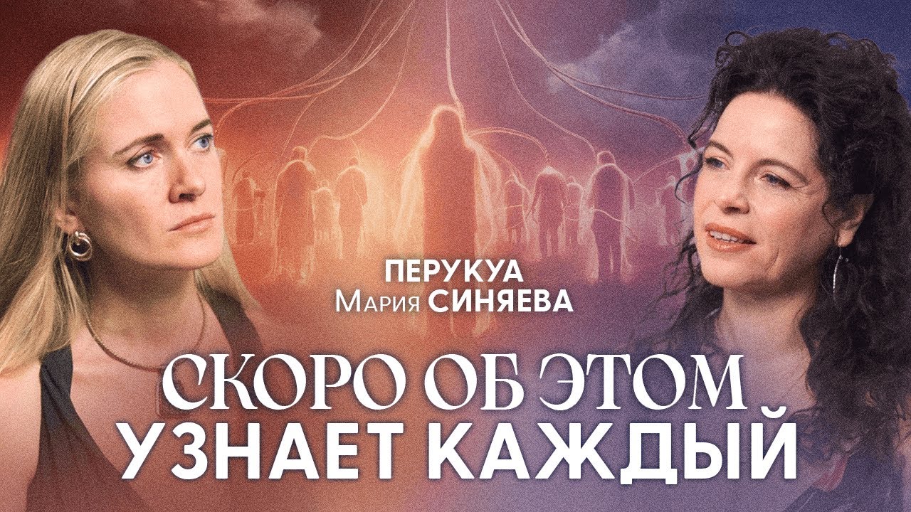 Эта энергия разрушает тонкие тела людей и создает страдания.. | Перукуа