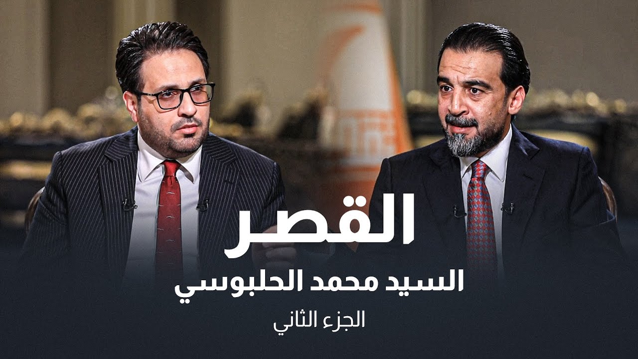هل يؤمن الحلبوسي بمقولة: 