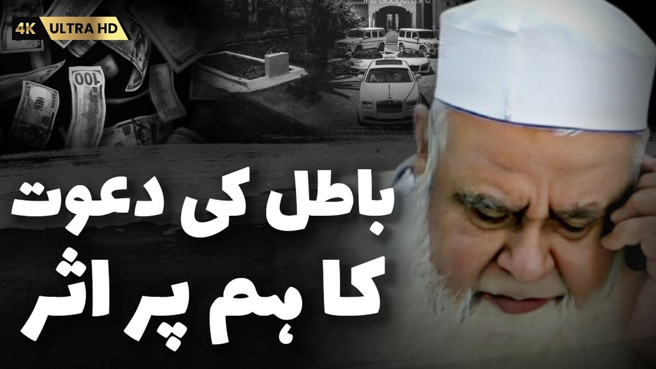 Batil Ki Dawat Ka Ham Par Asar | Heart Touching Bayan | Maulana Qasim Qureshi