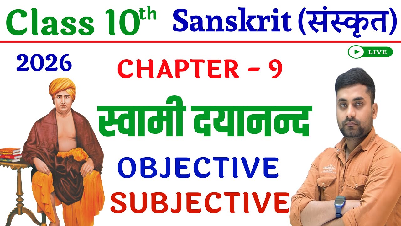 Swami Dayanand Objective Question Class 10 || Bihar Board Class 10 Sanskrit Chapter 9 Objective