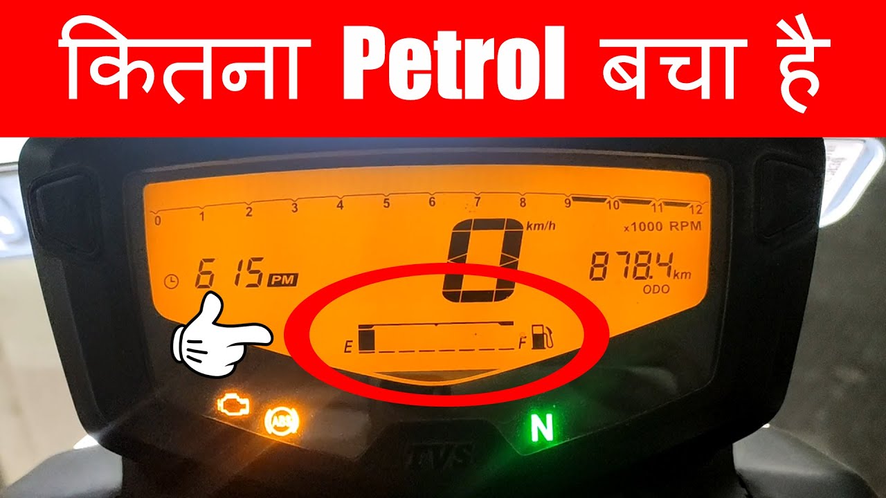 TVS Apache RTR 160 4V BS6 How much Petrol is left??? | Fuel Gauge: Explained