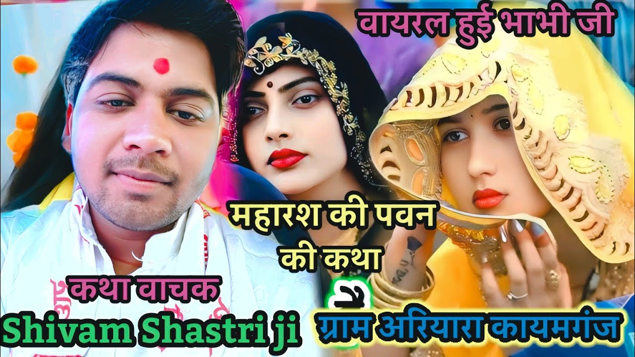 भगवान #कन्हिया ने !!गोपियों के साथ#महाराश  #shivam_shastri  