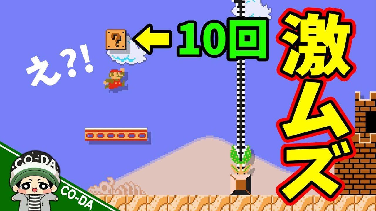コインを10枚とるだけなのにめっちゃ難しいんです。【マリオメーカー2】