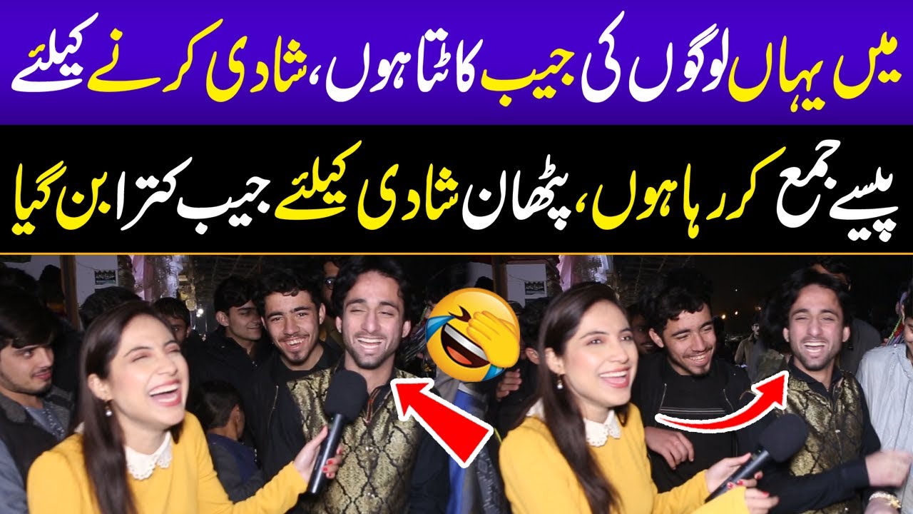 Shadi kay liye Pathan Pocket Marnay Laga 😂 | Pathan nay Anchor ko bhi?😂 | Sajal Malik