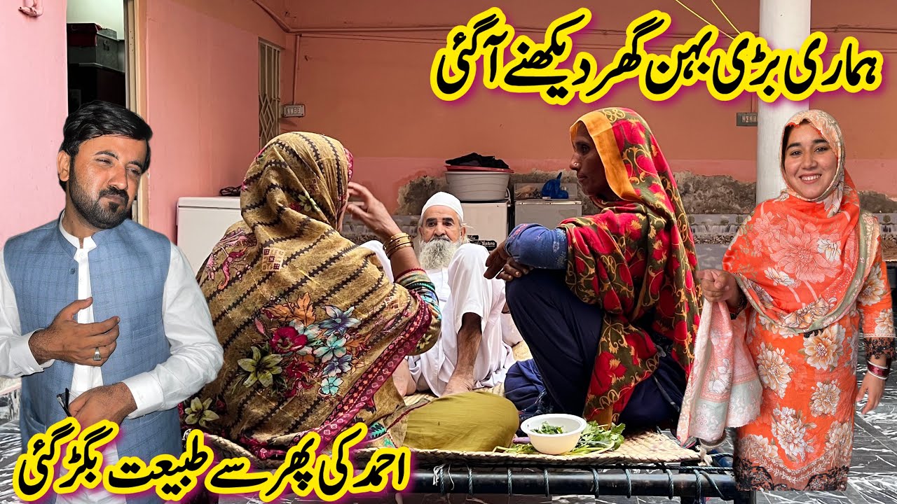 Hamari Bari Sister Hamara Ghar Dekhny Aa Gai🥰| Ahmad Ki Tabiat Phr Kharab Ho Gai | Saba Ahmad Vlog