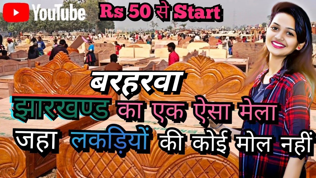 Dhupchi Mela Bhimpada Barharwa Jharkhand //