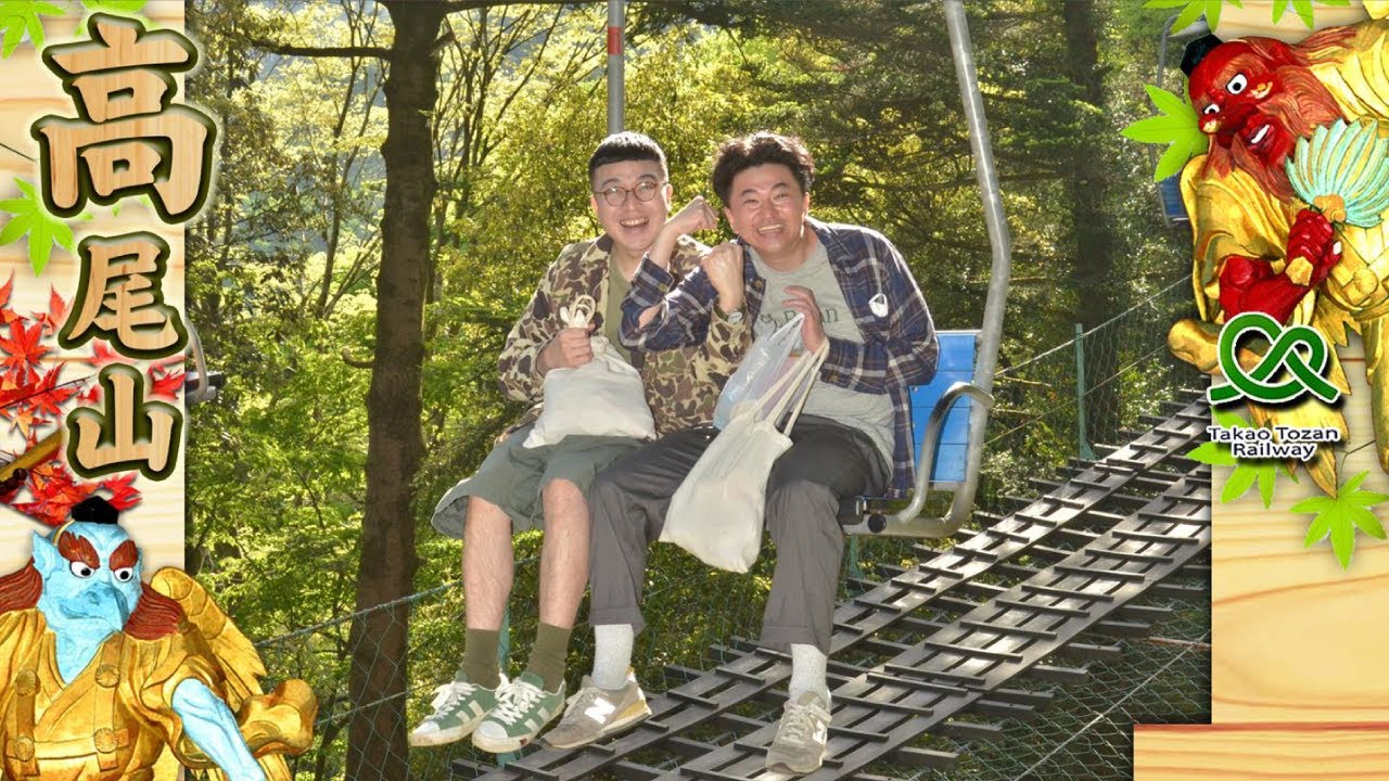 たのしかった、高尾山【カナメストーン】