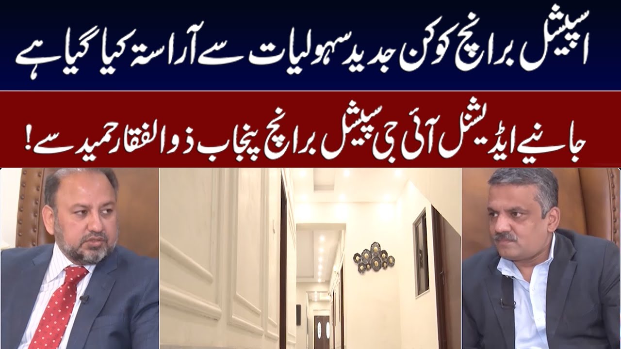 Punjab Police Special Wing | Modern Facilities | Additional IG Punjab Zulfiqar Hameed Talk | GNN