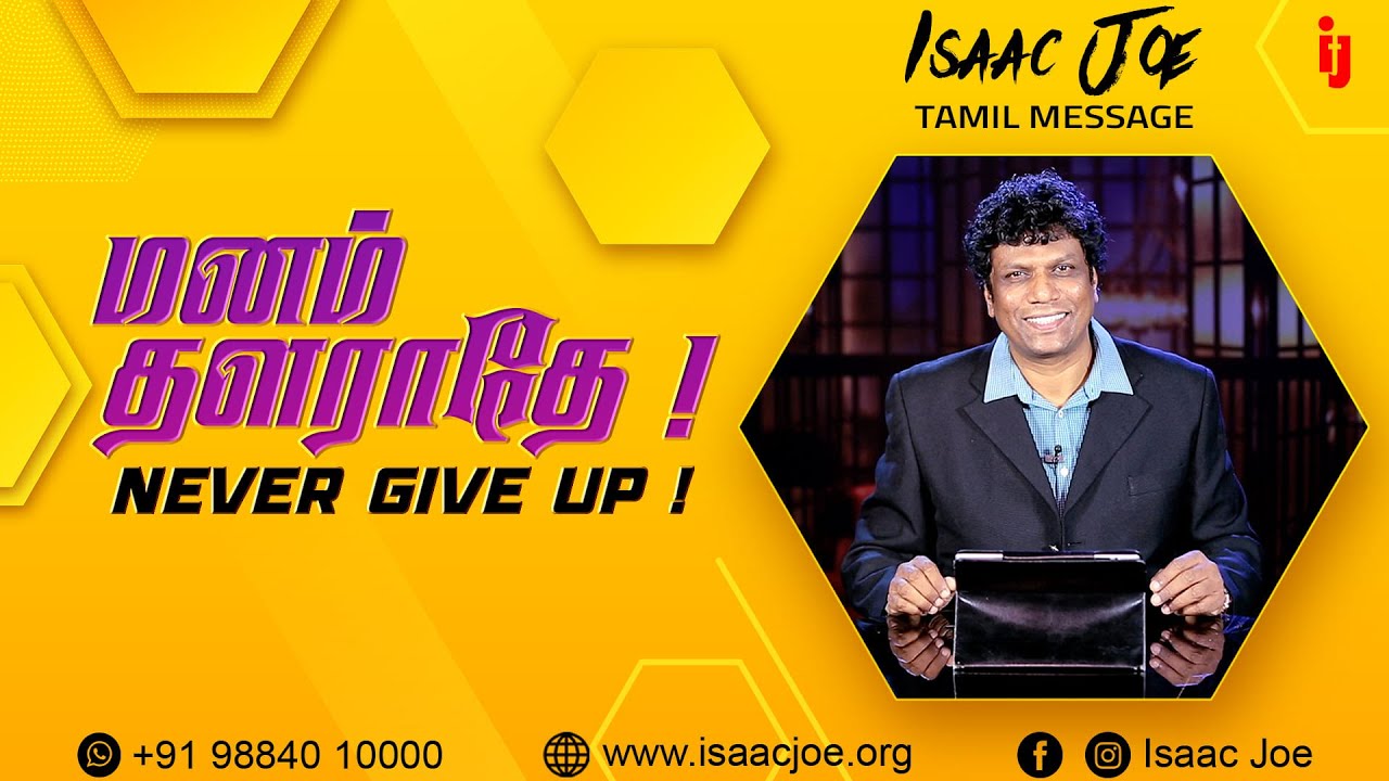 ISAAC JOE : " மனம் தளராதே ! " " NEVER GIVE UP ! " Tamil Message on Television Program.