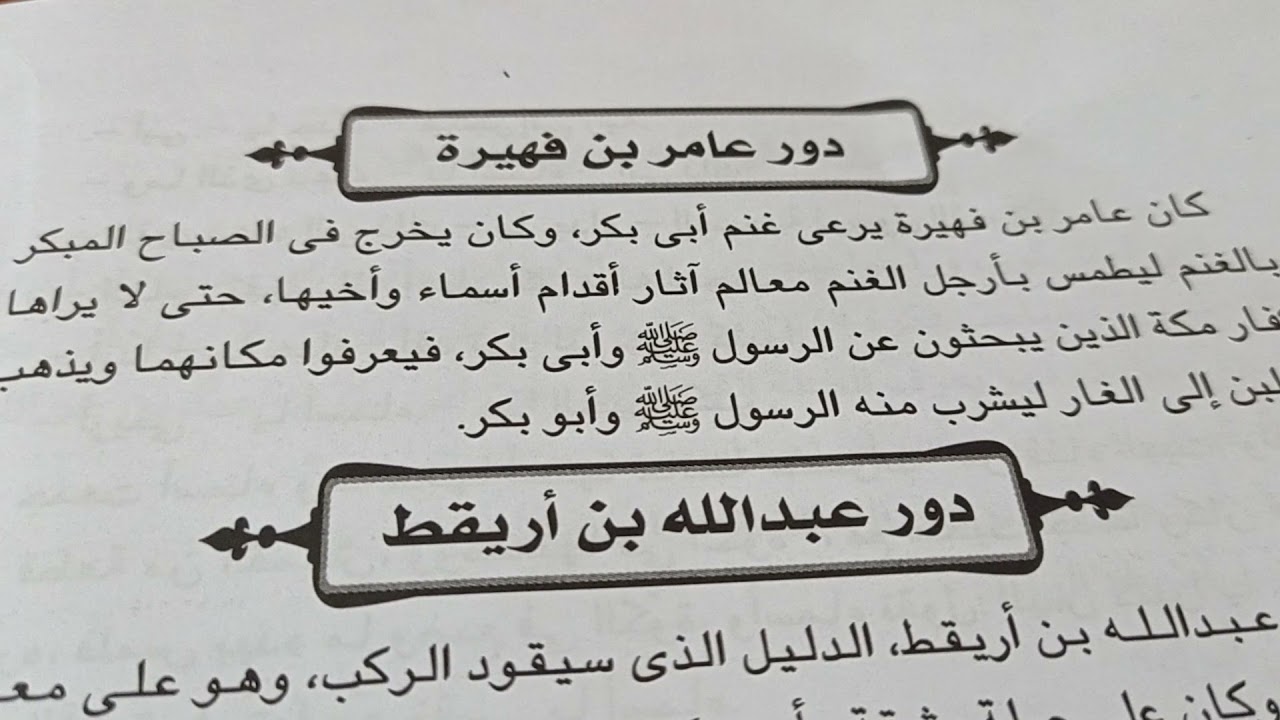 شرح الجزء الثاني من الفصل الرابع من قصة(اسماء بنت ابي بكر)للصف الاول الاعدادي الفصل الدراسي الاول